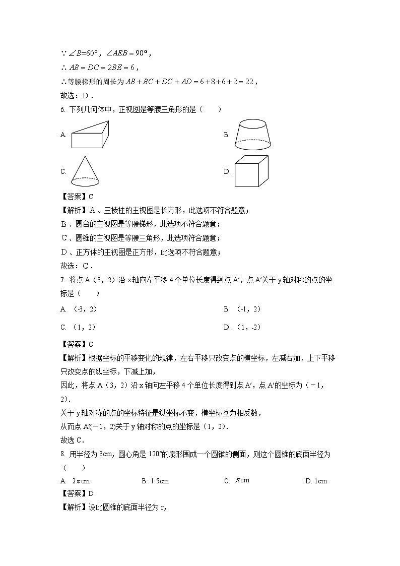 四川省遂宁2024年中考模拟数学试卷（解析版）第3页