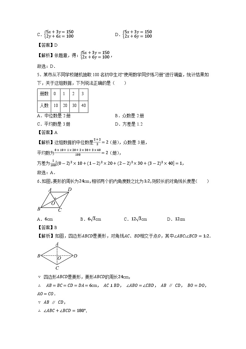 四川省乐山市峨眉山市2024年中考二调数学试卷（解析版）第2页