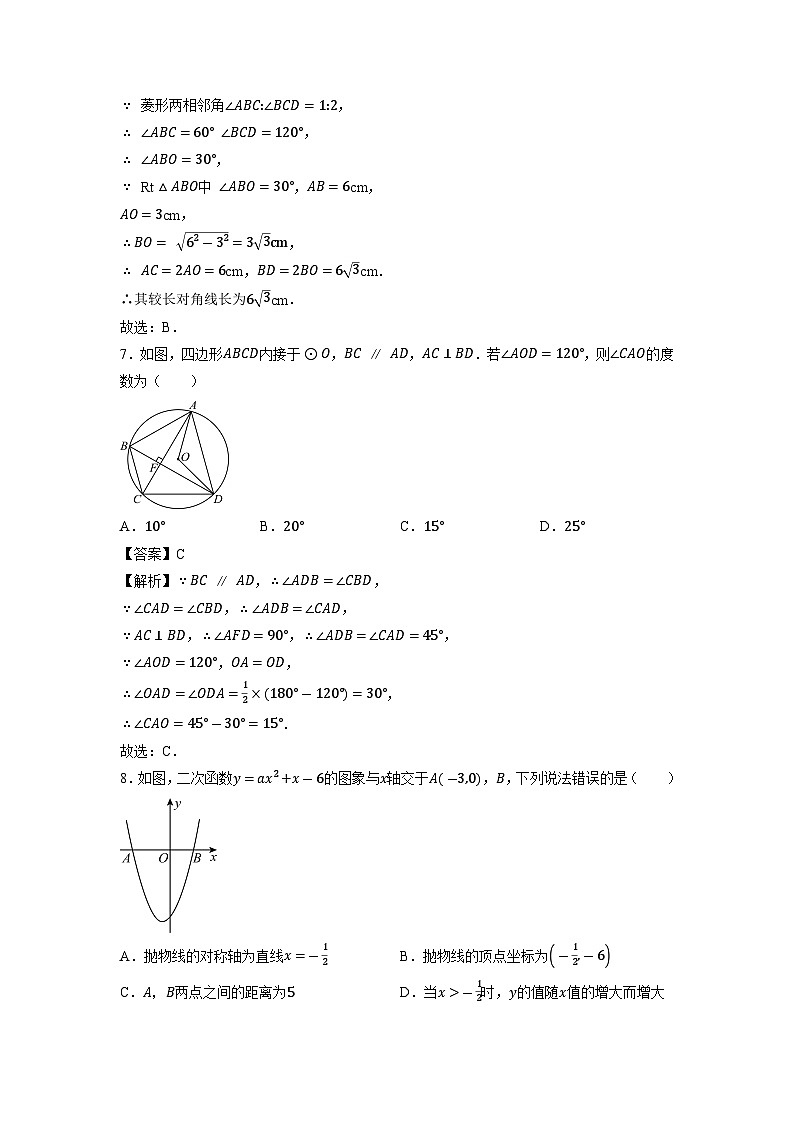 四川省乐山市峨眉山市2024年中考二调数学试卷（解析版）第3页