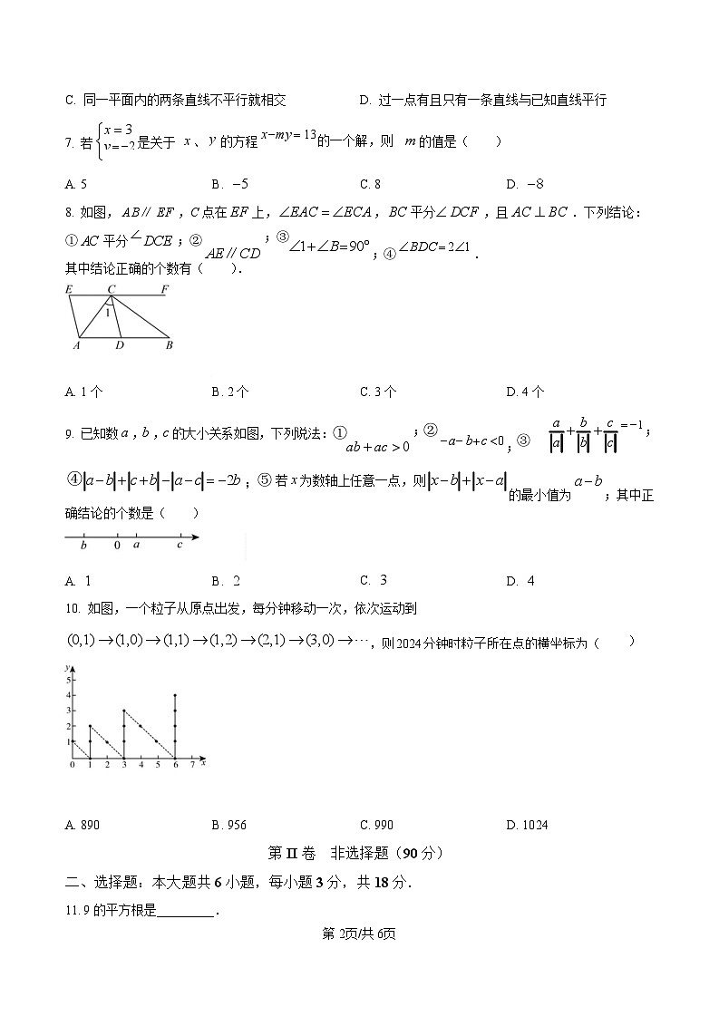 广东省广州市中大附中2023-2024 学年七年级下学期期中数学试题（含答案）第2页
