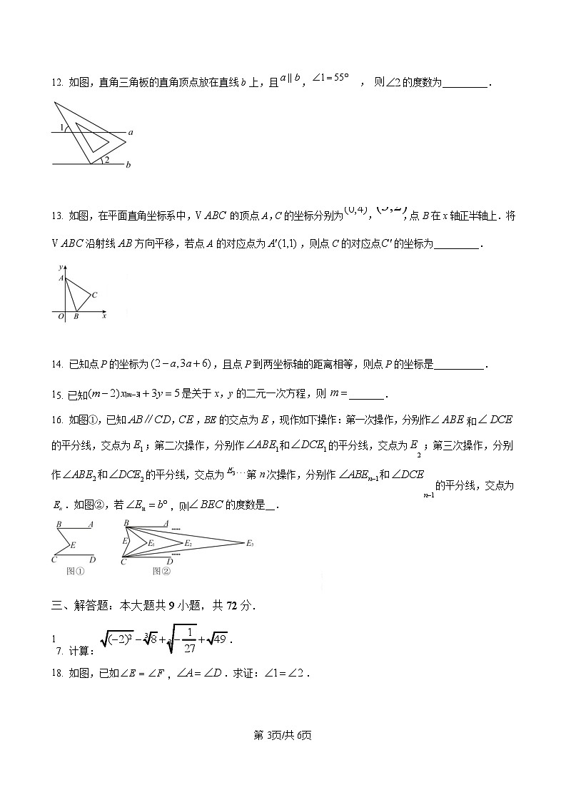 广东省广州市中大附中2023-2024 学年七年级下学期期中数学试题（含答案）第3页
