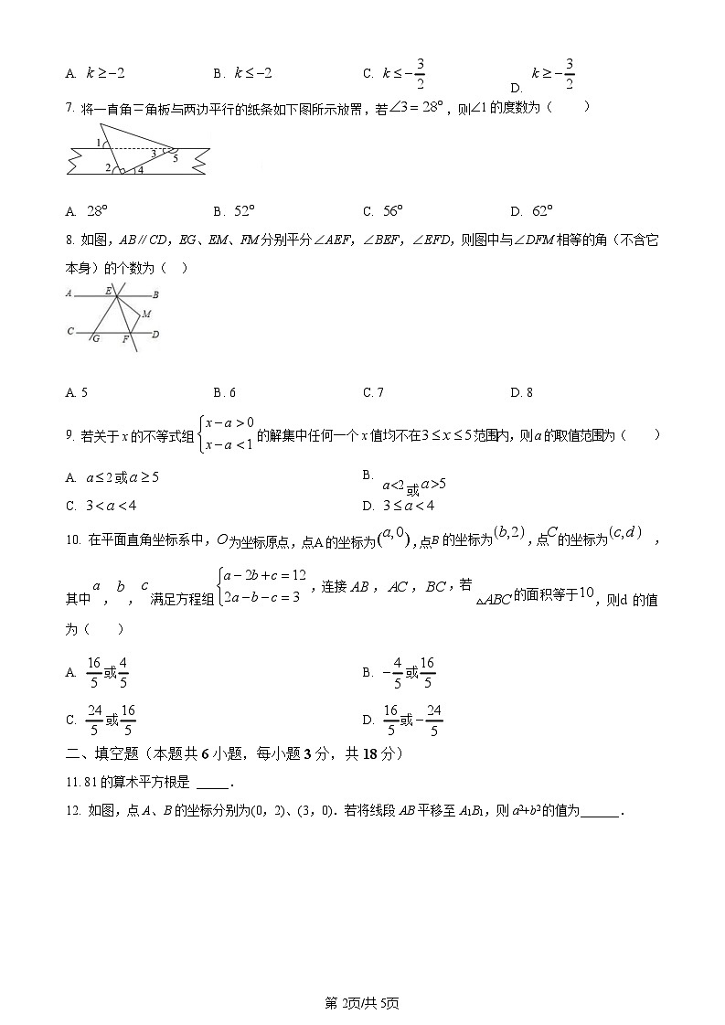 广州市广大附中2023-2024 学年下学期七年级数学期中考试（含答案）第2页