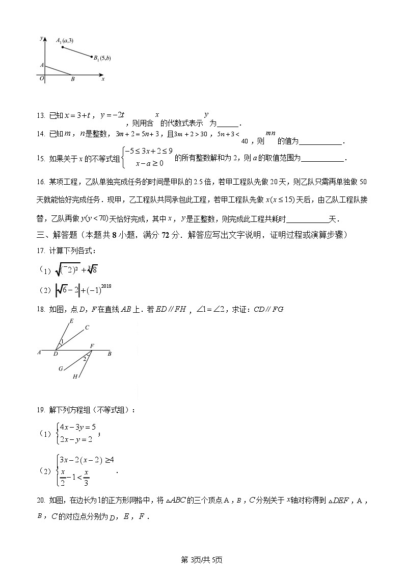 广州市广大附中2023-2024 学年下学期七年级数学期中考试（含答案）第3页