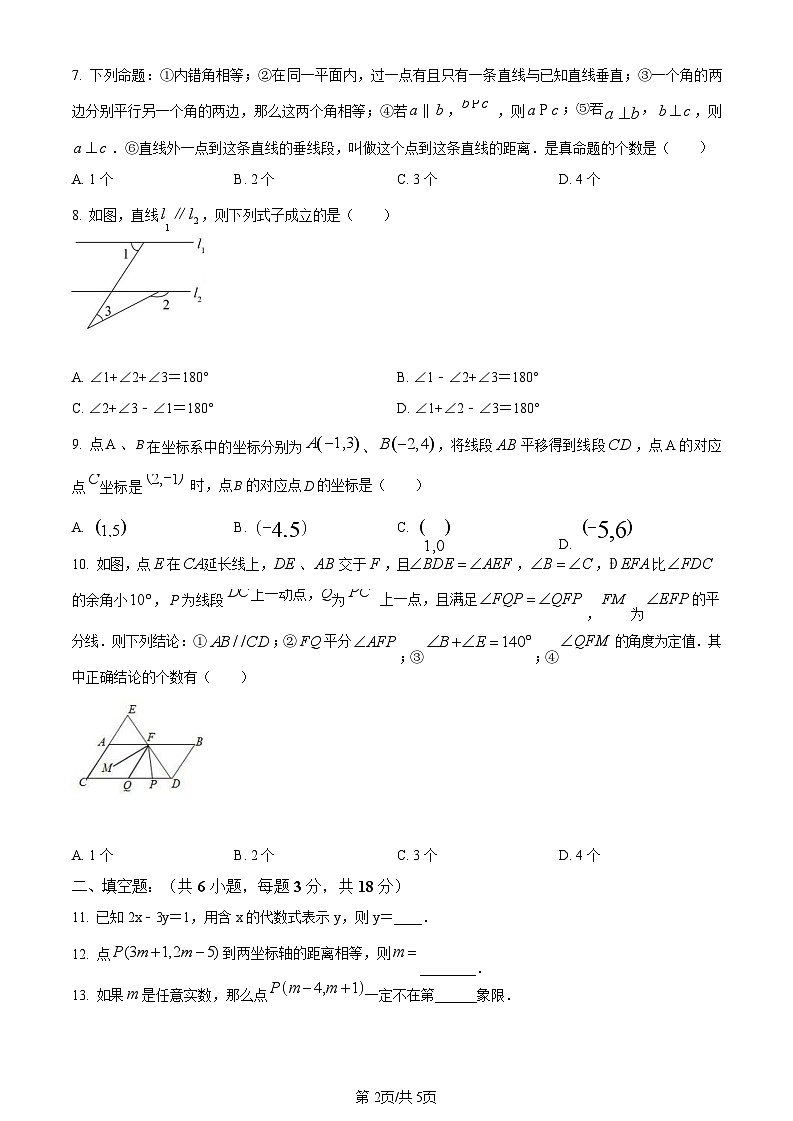 广州市广外2023-2024 学年下学期七年级数学期中考试（含答案）第2页