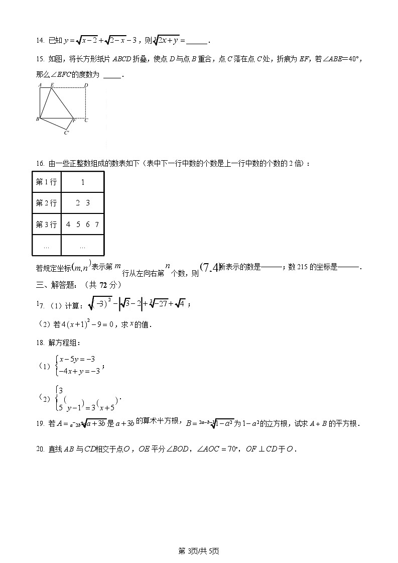 广州市广外2023-2024 学年下学期七年级数学期中考试（含答案）第3页