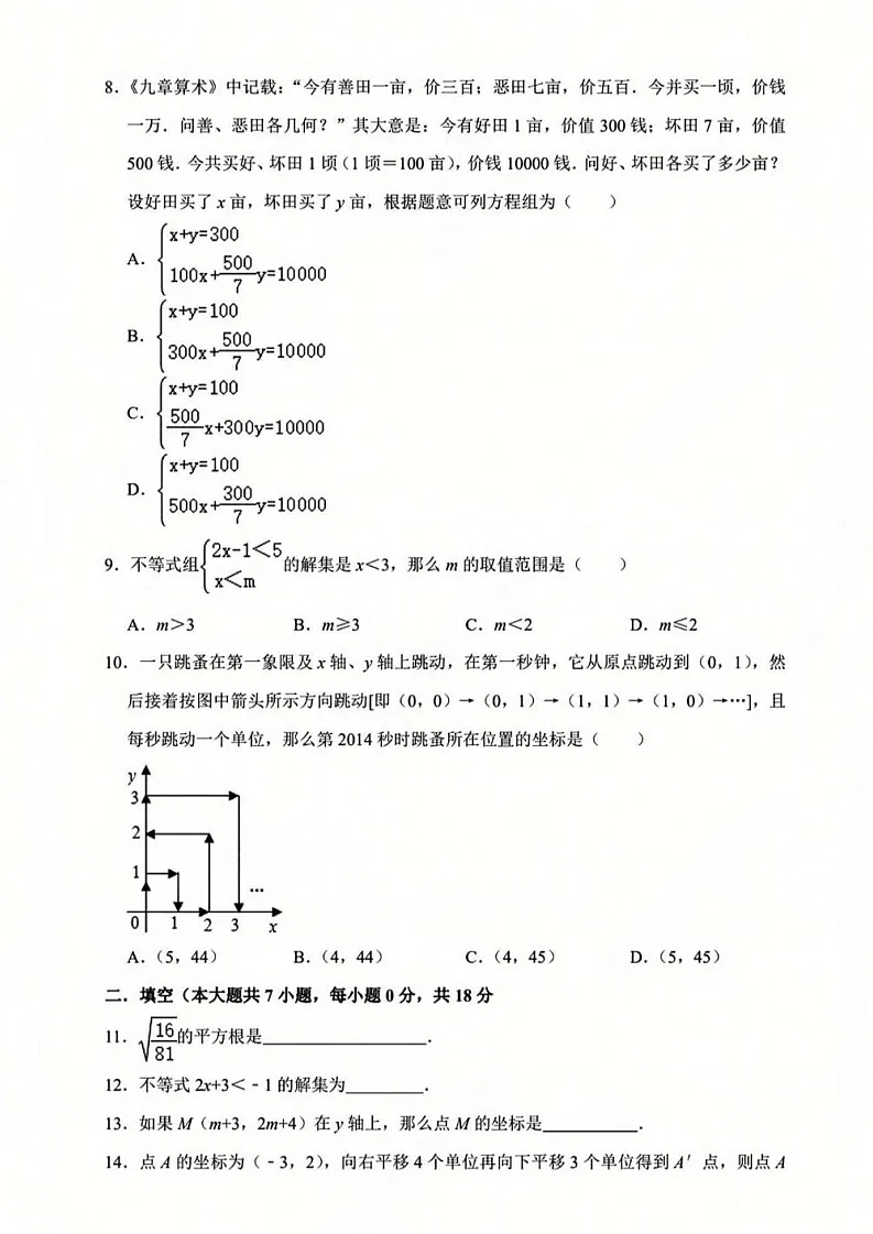 广州市黄埔区黄埔广附2020-2021 学年七年级下学期数学期中考试试卷第2页