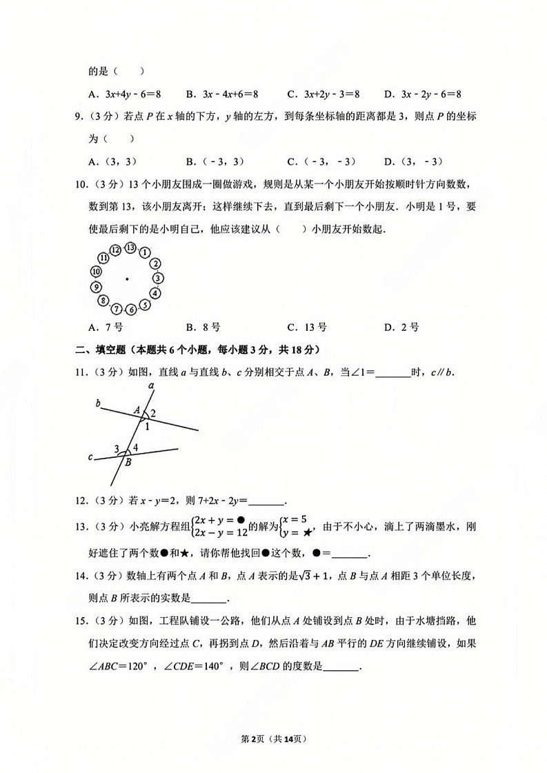 广州市南沙区2020-2021 学年下学期七年级数学期中考试试卷（含答案）第2页