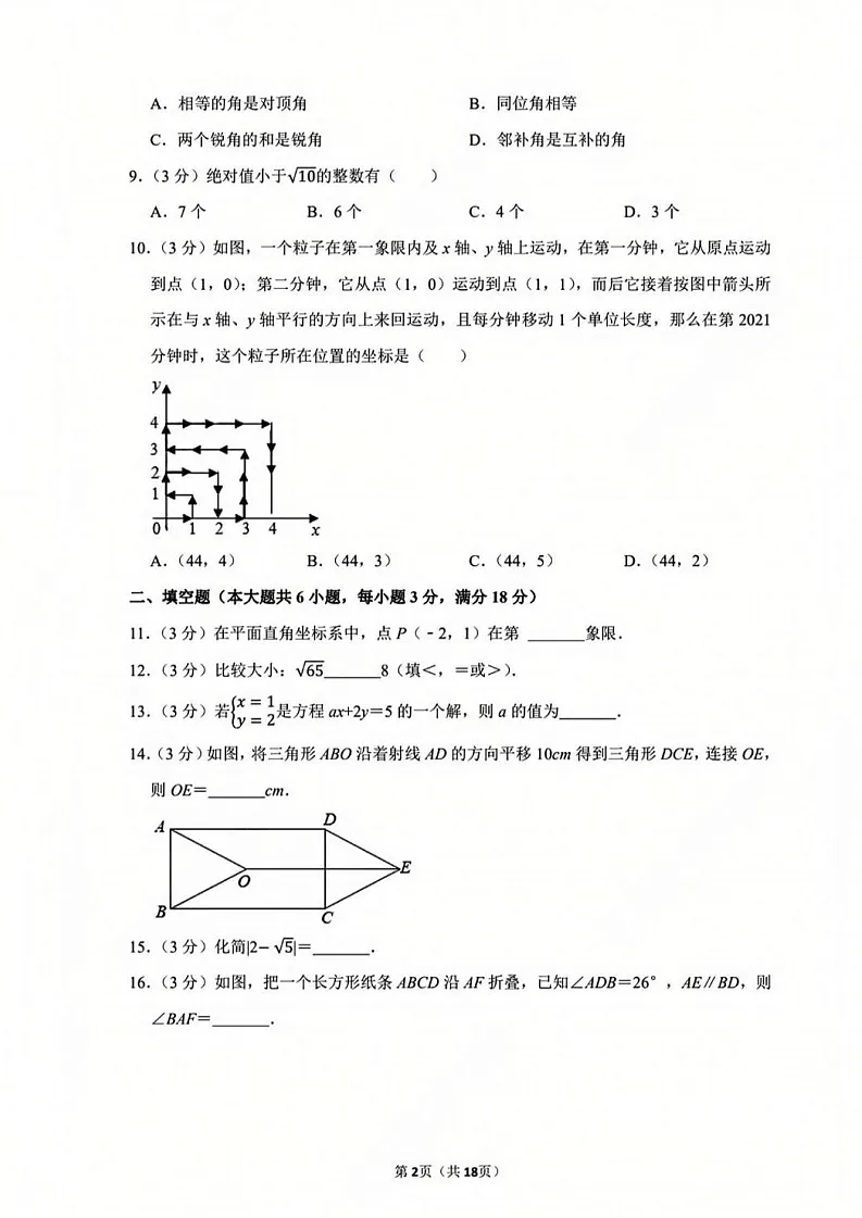 广州市天河区天河中学2020-2021 学年七年级下学期数学期中考试试卷（含答案）第2页