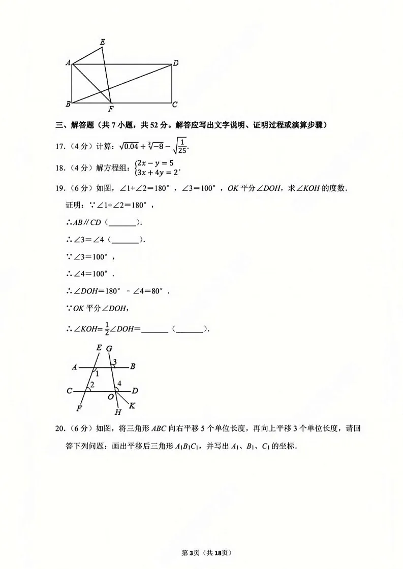 广州市天河区天河中学2020-2021 学年七年级下学期数学期中考试试卷（含答案）第3页
