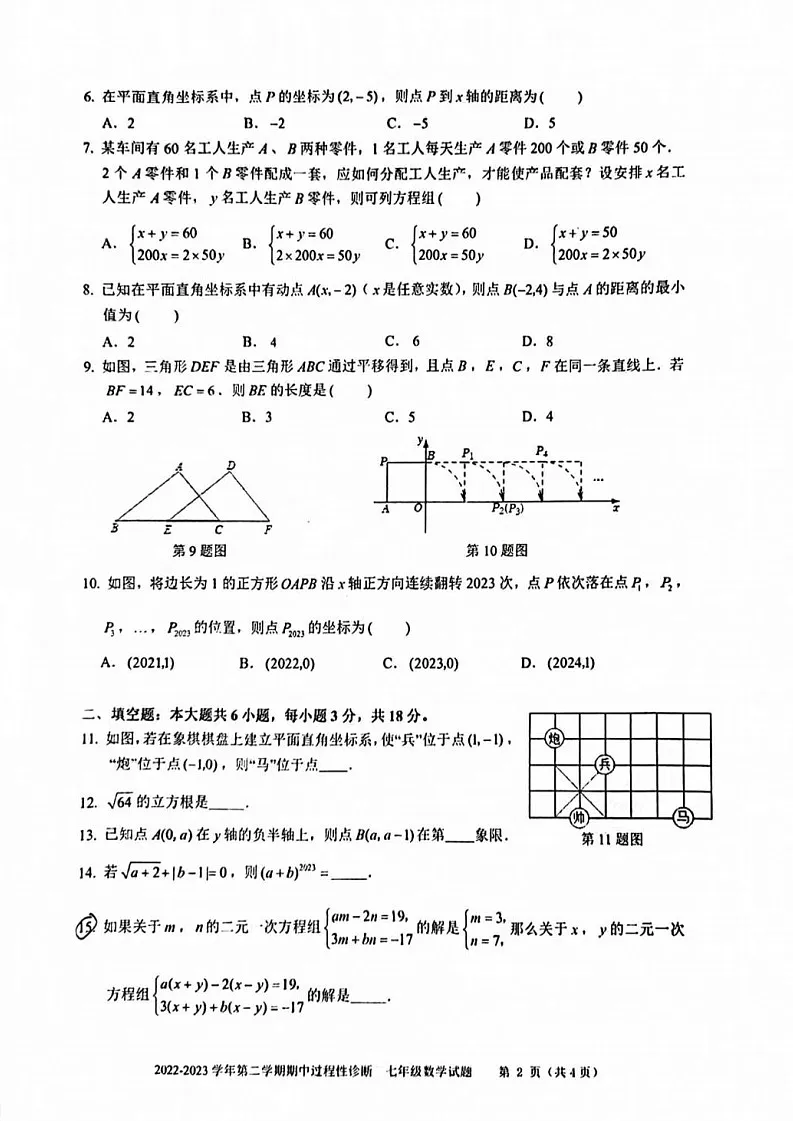 广州市越秀区2022-2023学年下学期七年级数学期中考试试卷第2页