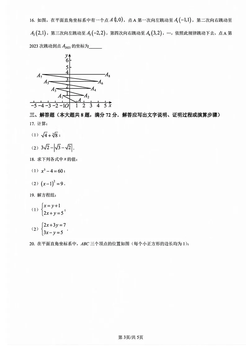 广州市越秀区二中2022-2023学年下学期七年级数学期中考试试卷（含答案）第3页