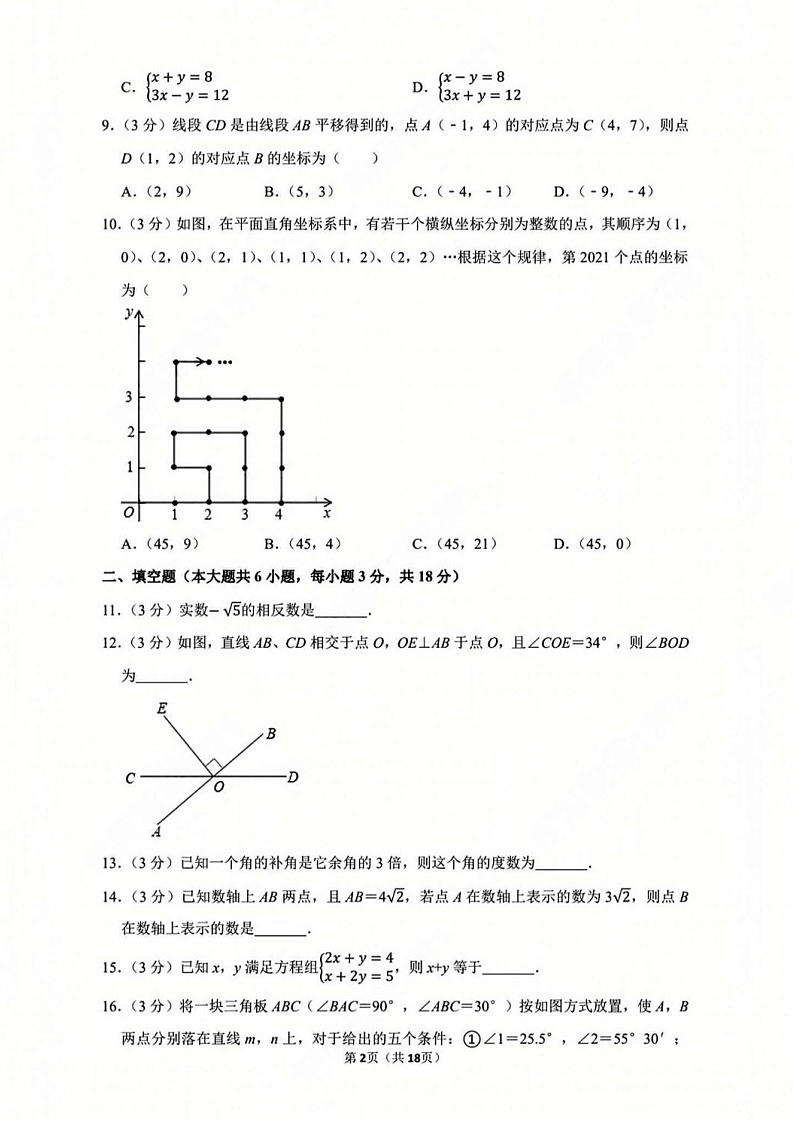 广州市越秀区执信中学2020-2021 学年七年级下学期数学期中考试试卷（含答案）第2页