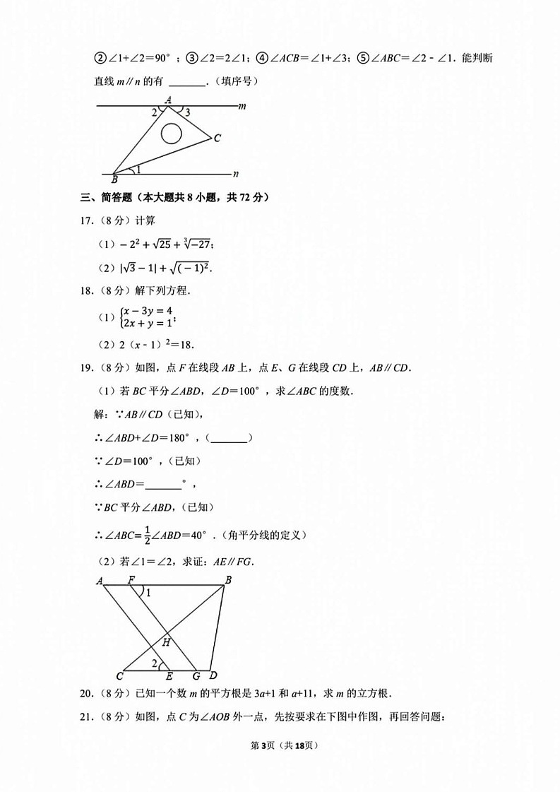 广州市越秀区执信中学2020-2021 学年七年级下学期数学期中考试试卷（含答案）第3页