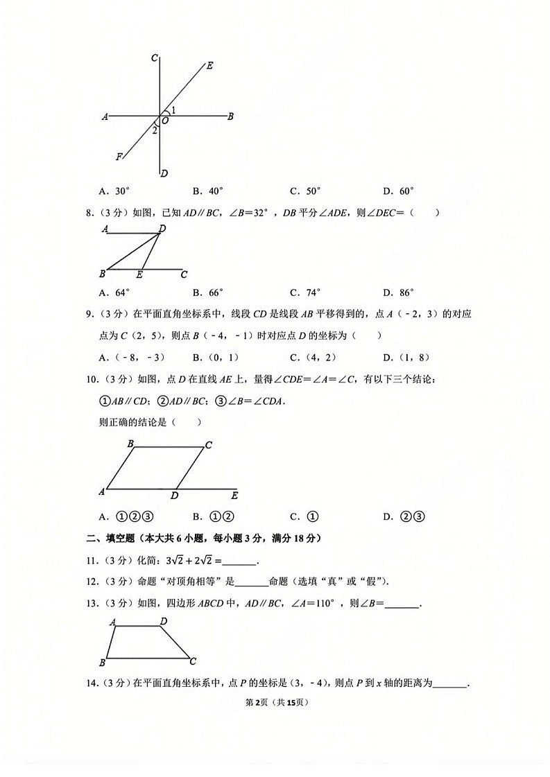 广州市增城区英华学校2020-2021学年七年级下学期数学期中考试试卷（含答案）第2页
