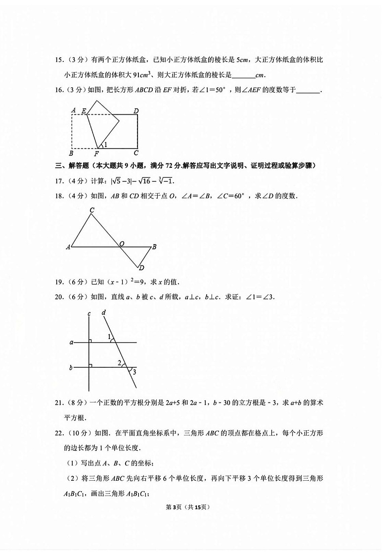 广州市增城区英华学校2020-2021学年七年级下学期数学期中考试试卷（含答案）第3页
