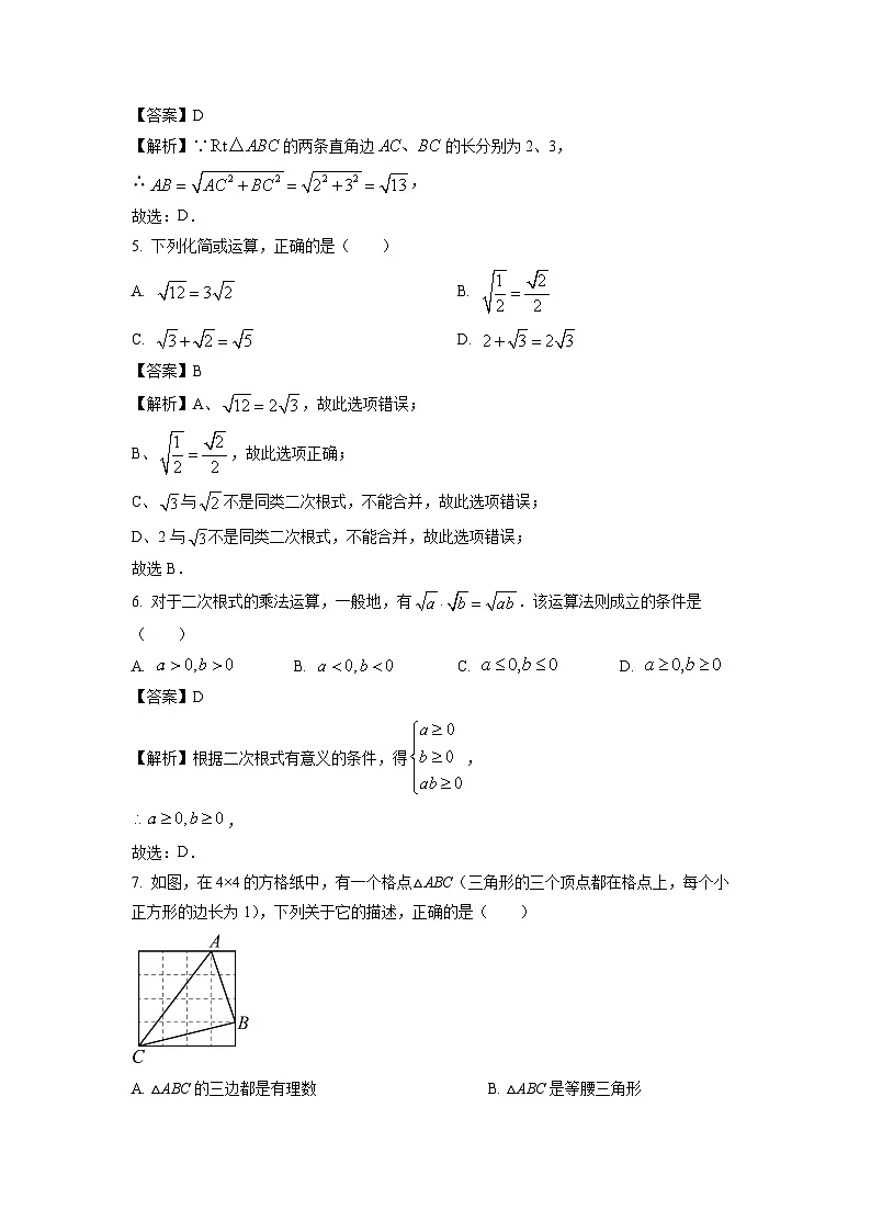 山东省临沂市沂水县2024-2025学年八年级下学期期中考试数学试卷（解析版）第2页