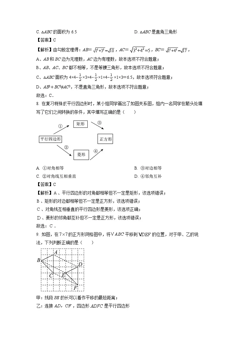 山东省临沂市沂水县2024-2025学年八年级下学期期中考试数学试卷（解析版）第3页