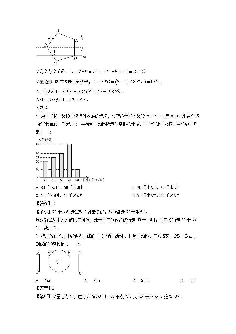 山东省肥城市2024年初中学业水平模拟考试（二）数学试卷（解析版）第3页