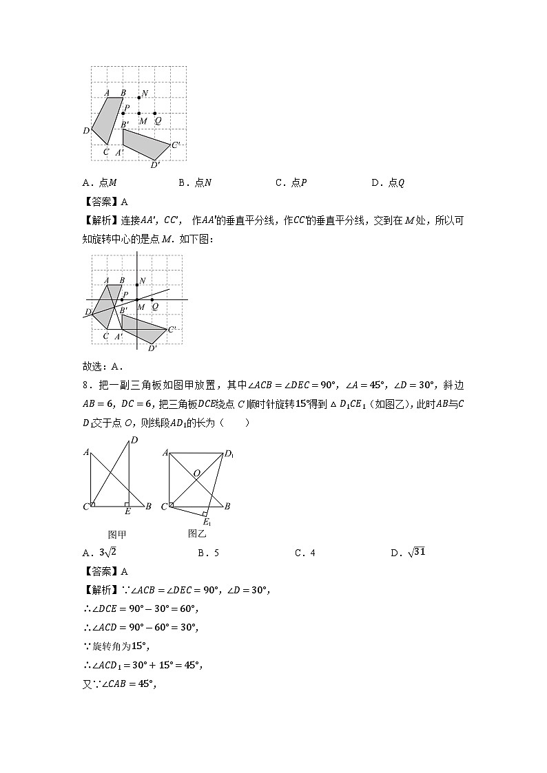 宁夏吴忠市同心县2024年中考模拟数学试卷（解析版）第3页
