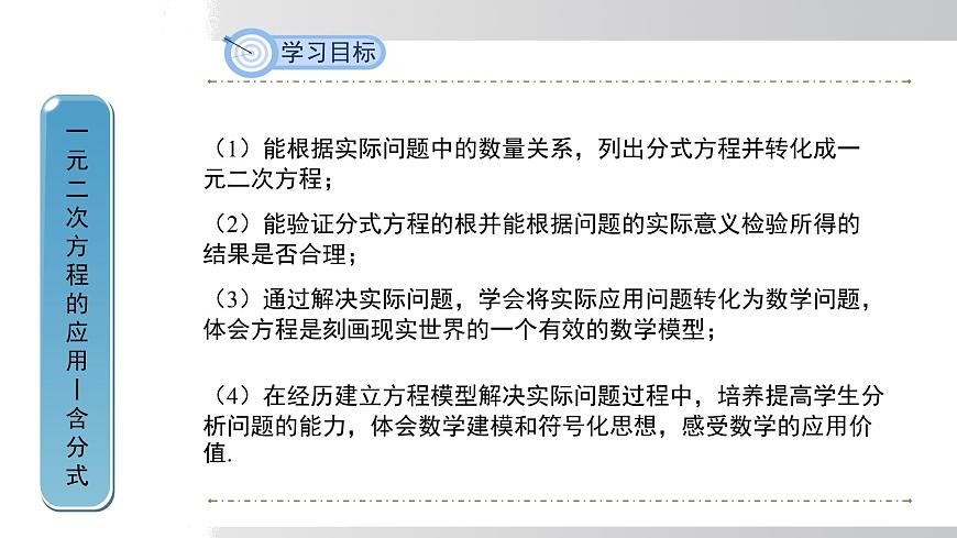 2025年春沪科版八年级下册数学上课课件（安徽专用）17.5.3  列可化为一元二次方程的分式方程及应用第2页