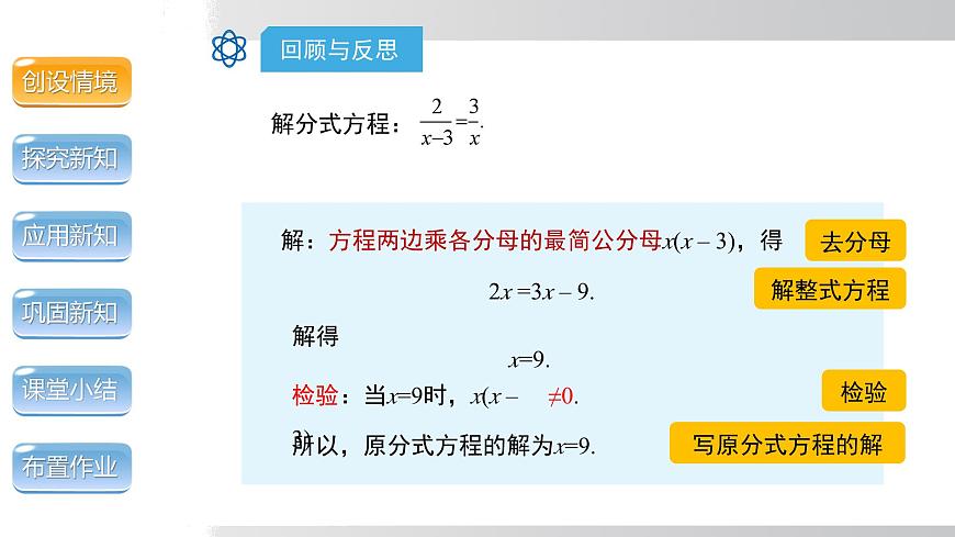 2025年春沪科版八年级下册数学上课课件（安徽专用）17.5.3  列可化为一元二次方程的分式方程及应用第5页