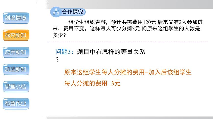 2025年春沪科版八年级下册数学上课课件（安徽专用）17.5.3  列可化为一元二次方程的分式方程及应用第8页