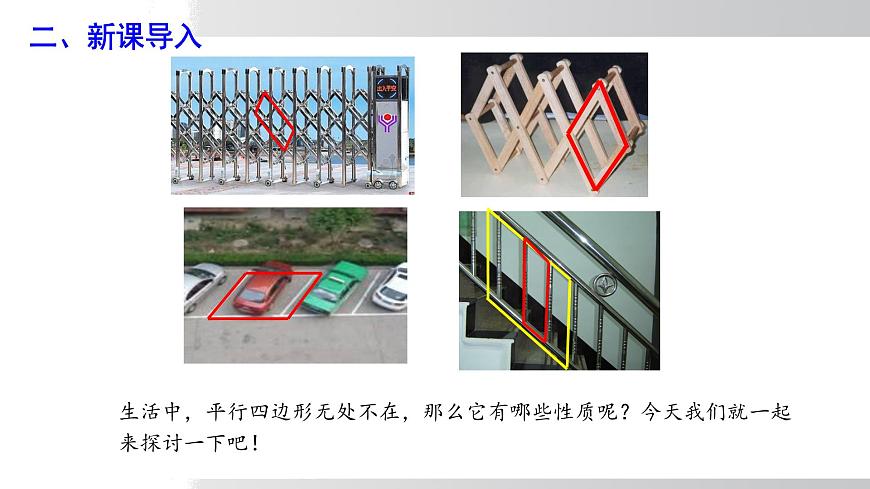 2025年春沪科版八年级下册数学上课课件（安徽专用）19.2.1 平行四边形及其边、角的性质第4页