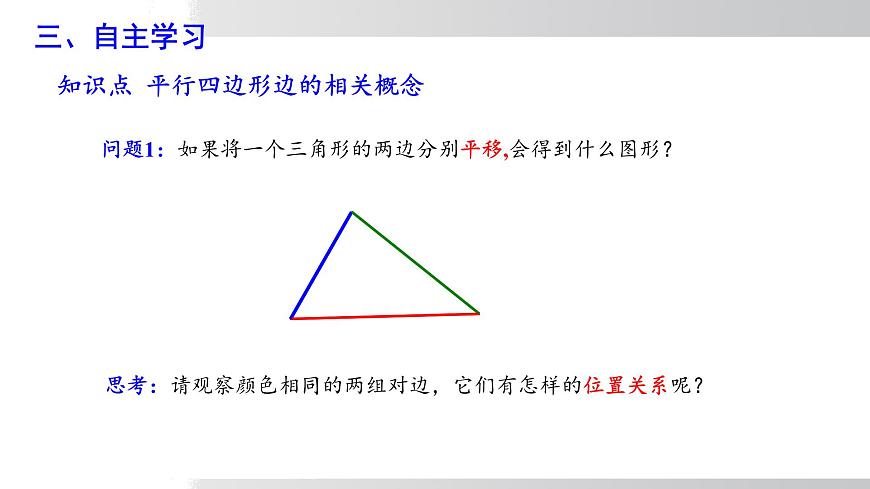 2025年春沪科版八年级下册数学上课课件（安徽专用）19.2.1 平行四边形及其边、角的性质第5页
