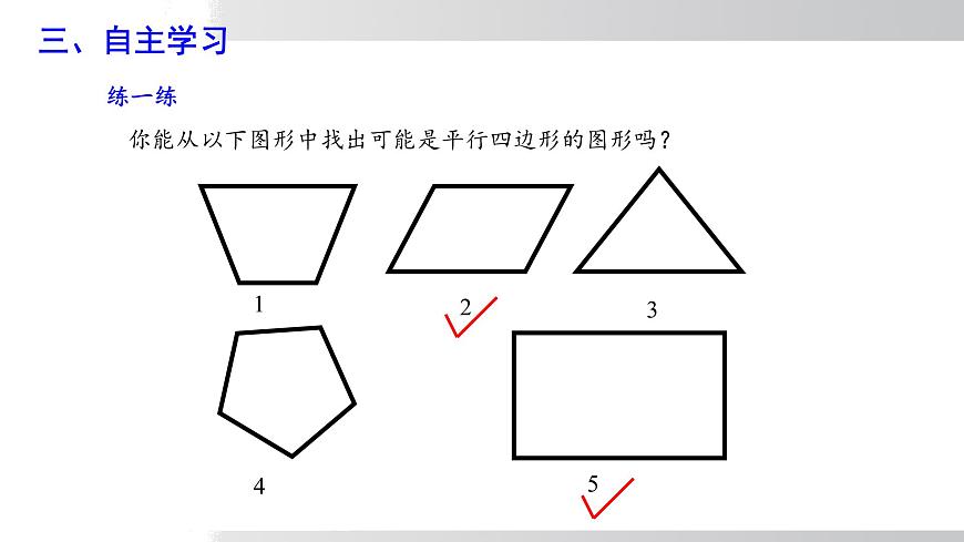 2025年春沪科版八年级下册数学上课课件（安徽专用）19.2.1 平行四边形及其边、角的性质第8页