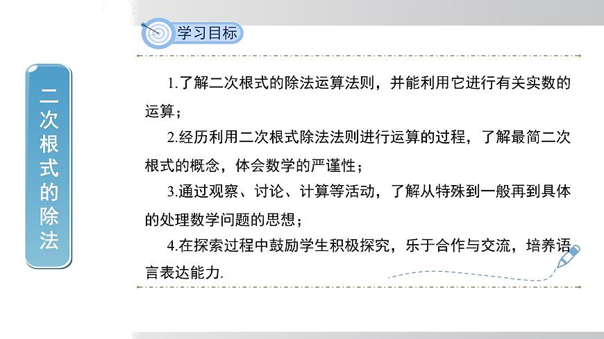 2025年春沪科版八年级下册数学上课课件（安徽专用）16.2.1.2 二次根式的除法第2页