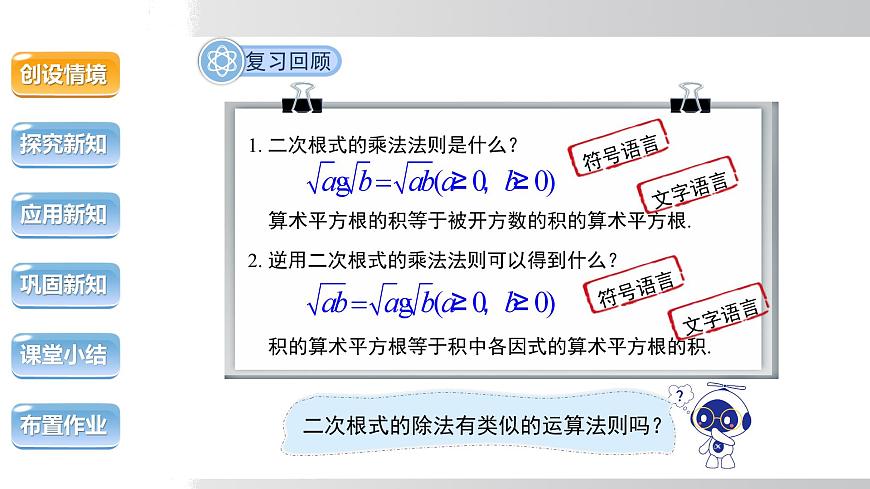 2025年春沪科版八年级下册数学上课课件（安徽专用）16.2.1.2 二次根式的除法第3页