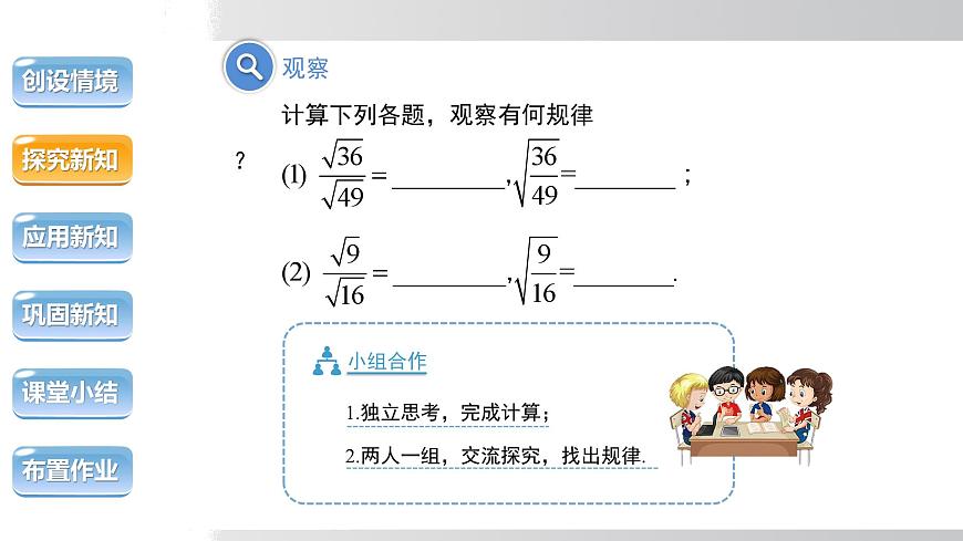 2025年春沪科版八年级下册数学上课课件（安徽专用）16.2.1.2 二次根式的除法第5页