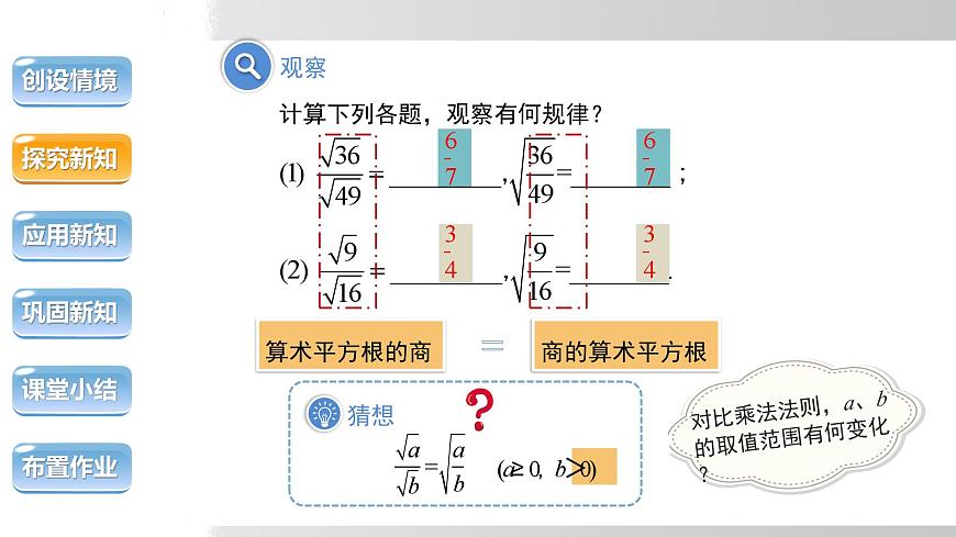 2025年春沪科版八年级下册数学上课课件（安徽专用）16.2.1.2 二次根式的除法第6页