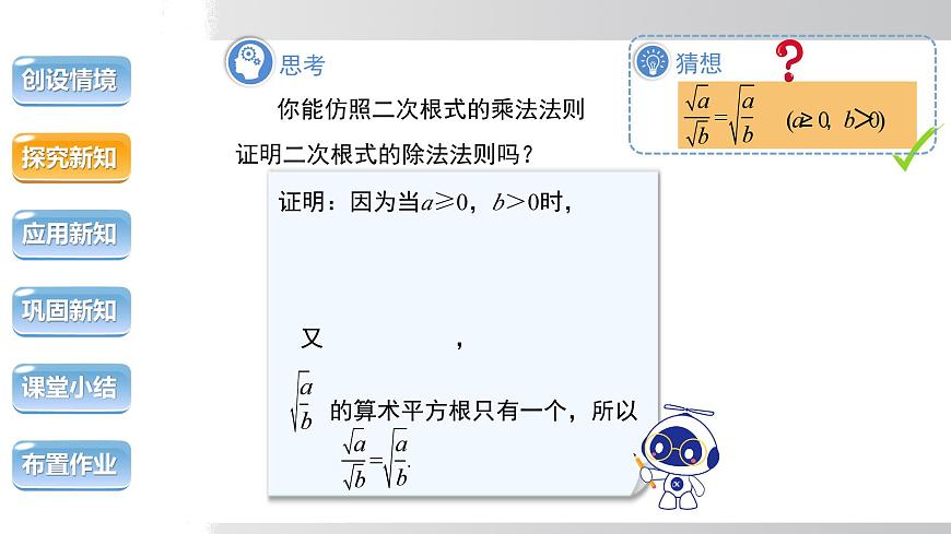 2025年春沪科版八年级下册数学上课课件（安徽专用）16.2.1.2 二次根式的除法第7页