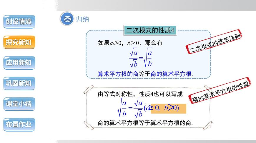 2025年春沪科版八年级下册数学上课课件（安徽专用）16.2.1.2 二次根式的除法第8页