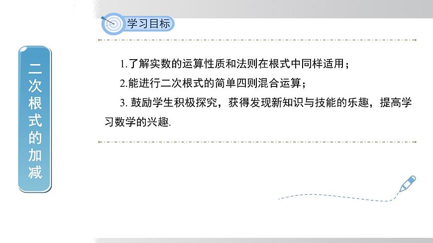 2025年春沪科版八年级下册数学上课课件（安徽专用）16.2.2.2   二次根式的混合运算第2页