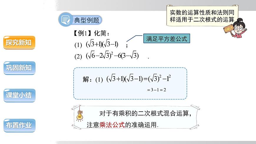 2025年春沪科版八年级下册数学上课课件（安徽专用）16.2.2.2   二次根式的混合运算第3页