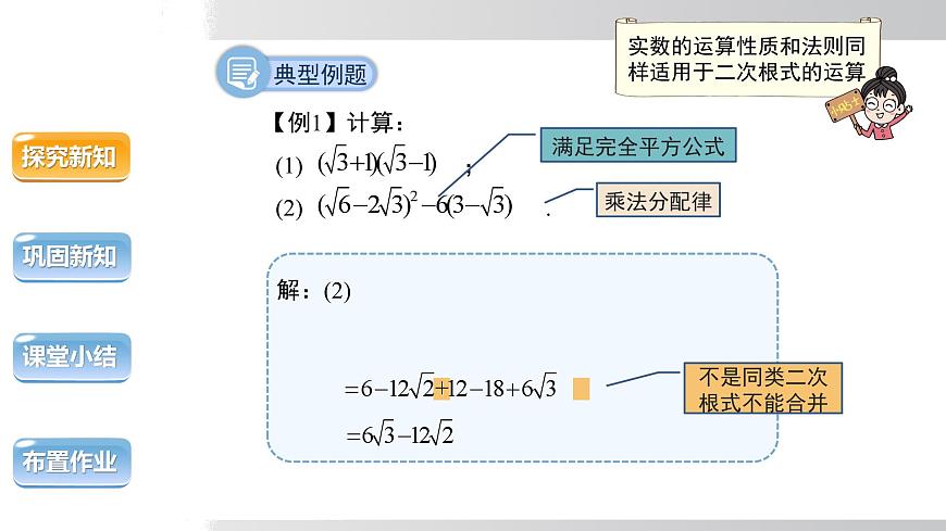 2025年春沪科版八年级下册数学上课课件（安徽专用）16.2.2.2   二次根式的混合运算第4页