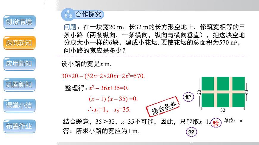 2025年春沪科版八年级下册数学上课课件（安徽专用）17.5.1  一元二次方程的应用（面积问题）第5页
