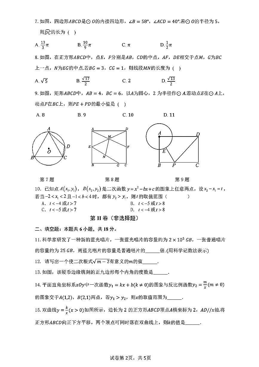 2024~2025学年广东省广州市广州大学附属中学初三二模考试数学试卷第2页