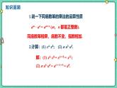 8.2.1冪的乘方（教學(xué)課件）-初中數(shù)學(xué)冀教版（2024）七年級(jí)下冊