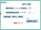 8.2.1冪的乘方（教學(xué)課件）-初中數(shù)學(xué)冀教版（2024）七年級(jí)下冊