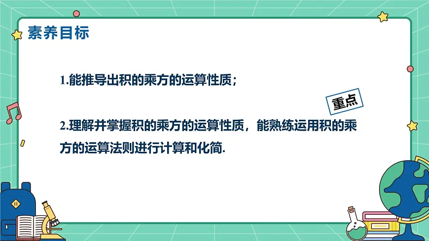 8.2.2积的乘方（教学课件）-初中数学冀教版（2024）七年级下册第2页
