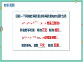 8.2.2積的乘方（教學(xué)課件）-初中數(shù)學(xué)冀教版（2024）七年級(jí)下冊