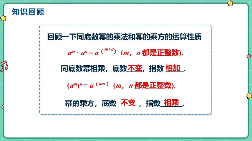 8.2.2积的乘方（教学课件）-初中数学冀教版（2024）七年级下册第3页