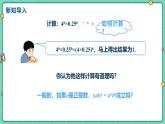 8.2.2積的乘方（教學(xué)課件）-初中數(shù)學(xué)冀教版（2024）七年級(jí)下冊