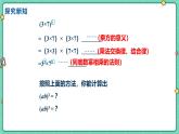 8.2.2積的乘方（教學(xué)課件）-初中數(shù)學(xué)冀教版（2024）七年級(jí)下冊