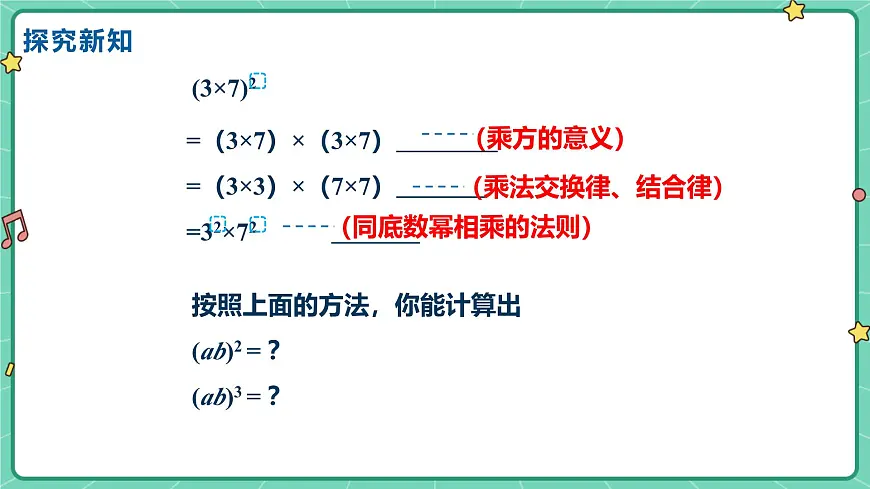 8.2.2积的乘方（教学课件）-初中数学冀教版（2024）七年级下册第5页