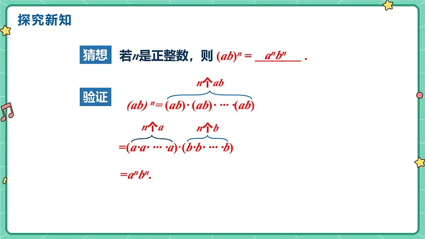 8.2.2积的乘方（教学课件）-初中数学冀教版（2024）七年级下册第7页