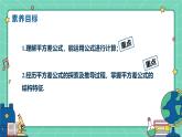 8.5.1平方差公式（教學(xué)課件）-初中數(shù)學(xué)冀教版（2024）七年級(jí)下冊